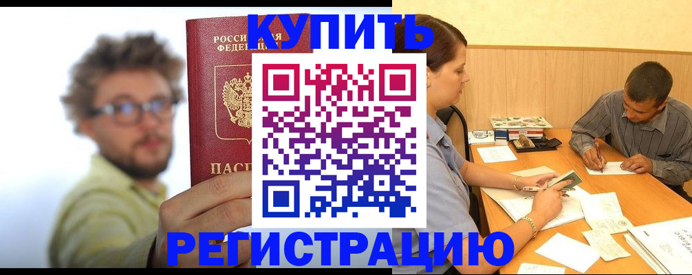 прописка ребенка в Пушкино