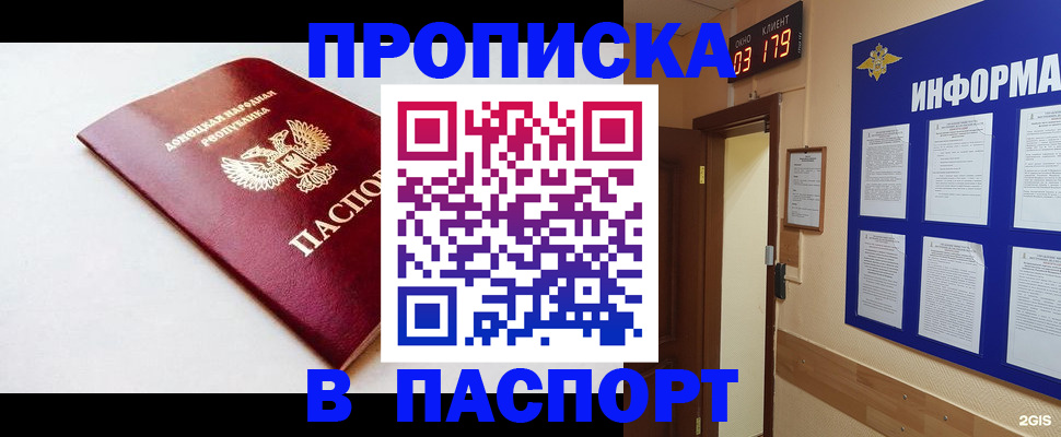 прописка от собственника в Пушкино