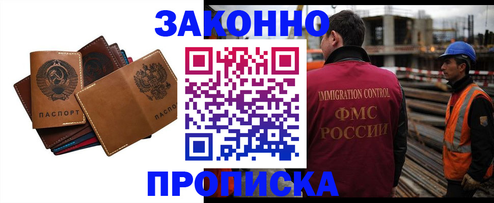 прописка в Пушкино