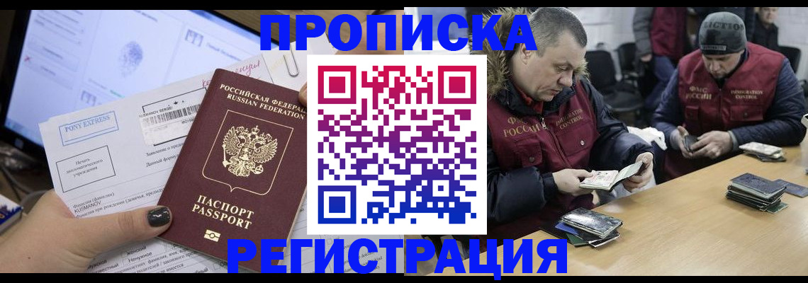 временная регистрация для всех в Пушкино