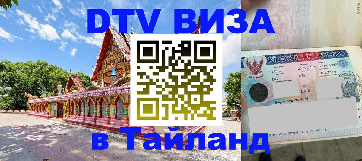 Visa в Таиланд 